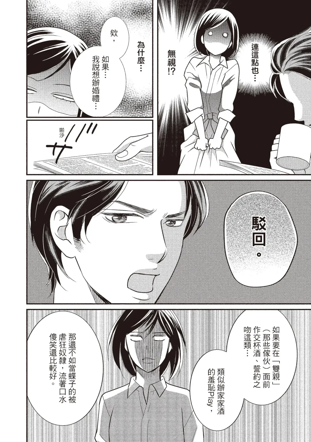 [Iijima Rin] Dr.禽獸與一邊看著我的臉淫叫的抖S新娘 Fhentai - Page 128