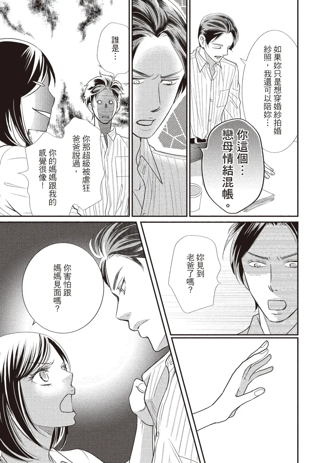 [Iijima Rin] Dr.禽獸與一邊看著我的臉淫叫的抖S新娘 Fhentai - Page 129