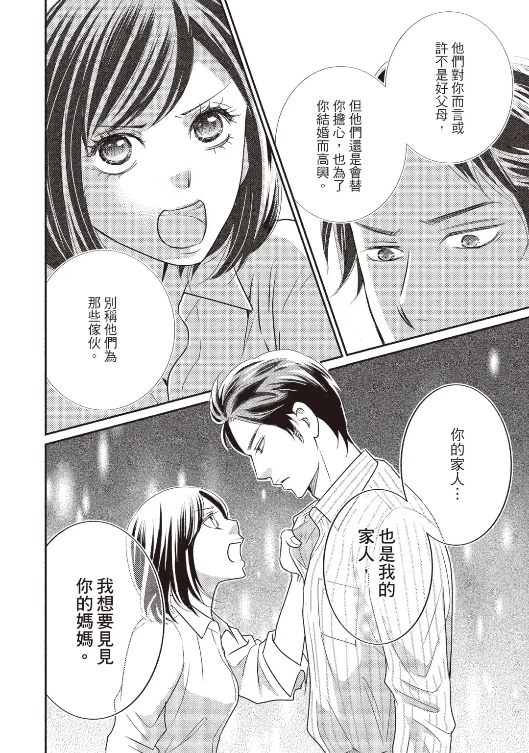 [Iijima Rin] Dr.禽獸與一邊看著我的臉淫叫的抖S新娘 Fhentai - Page 130