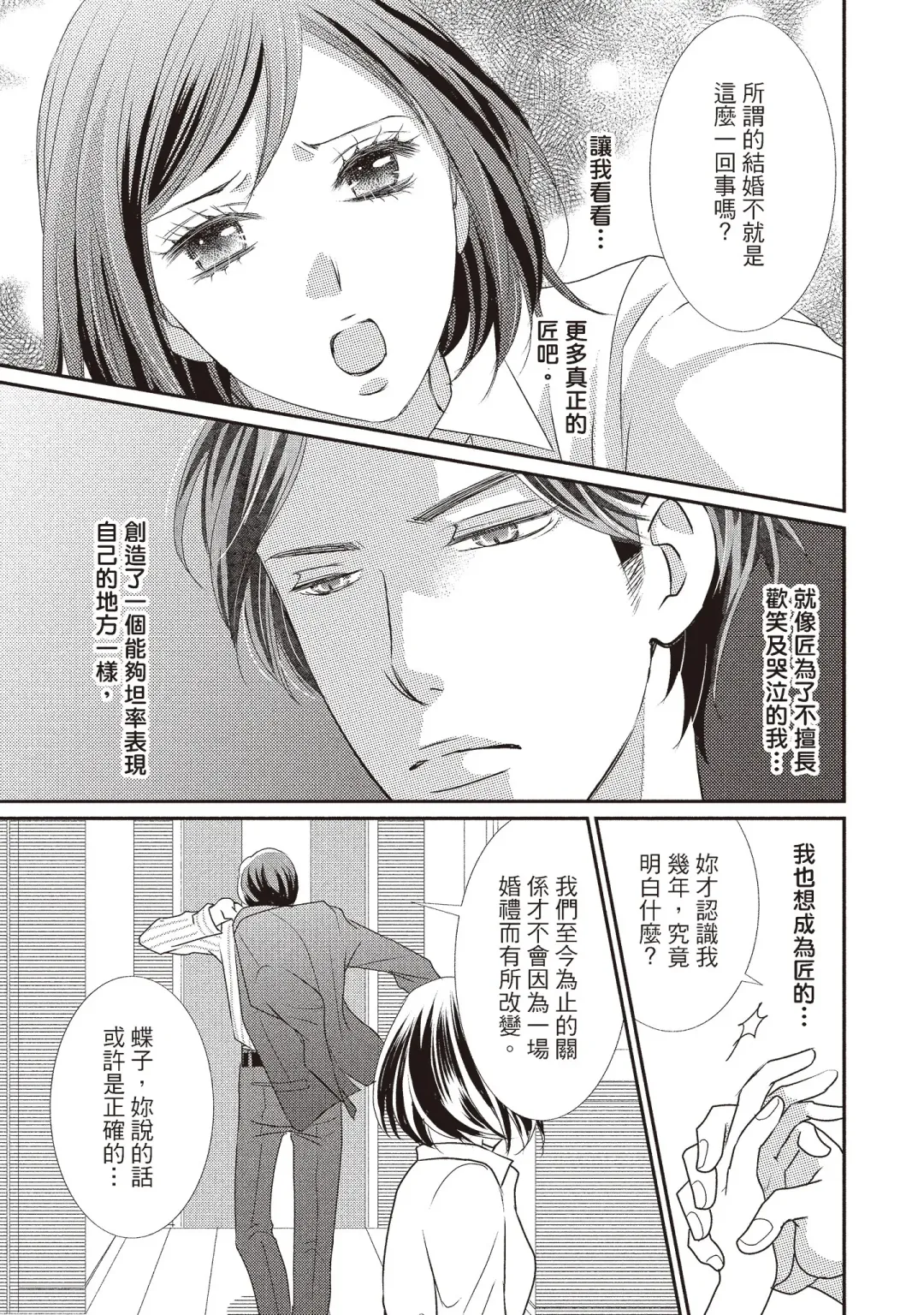 [Iijima Rin] Dr.禽獸與一邊看著我的臉淫叫的抖S新娘 Fhentai - Page 131