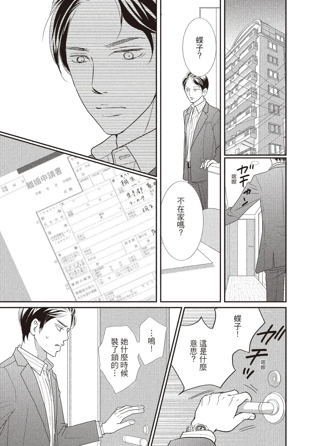 [Iijima Rin] Dr.禽獸與一邊看著我的臉淫叫的抖S新娘 Fhentai - Page 133