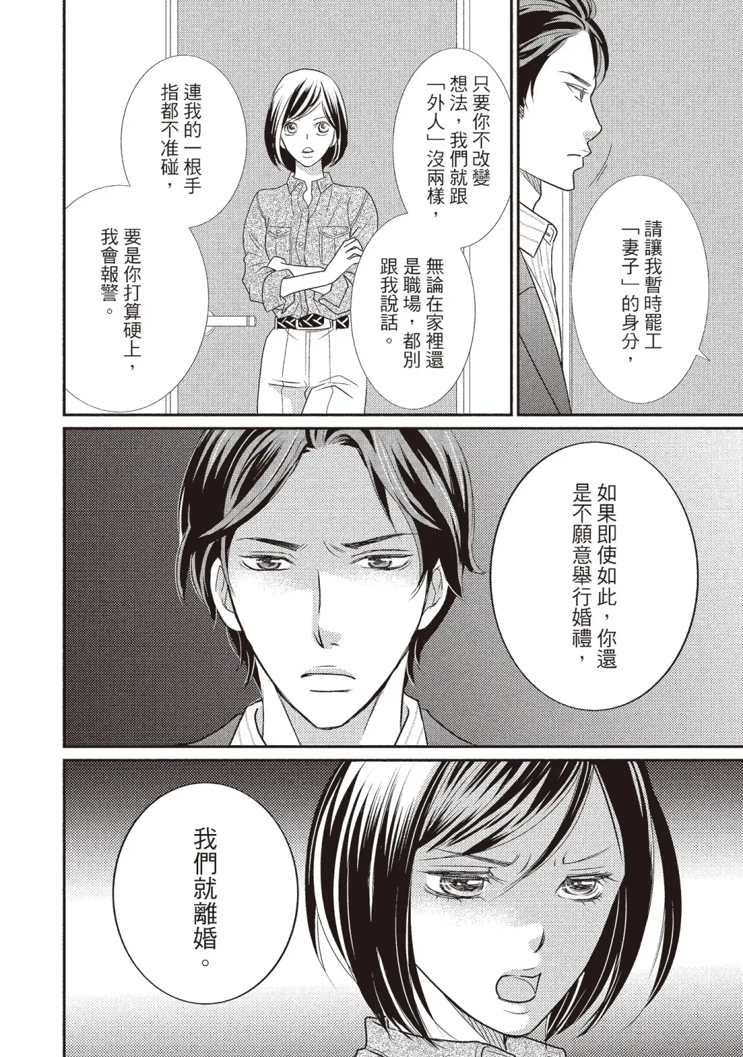 [Iijima Rin] Dr.禽獸與一邊看著我的臉淫叫的抖S新娘 Fhentai - Page 134