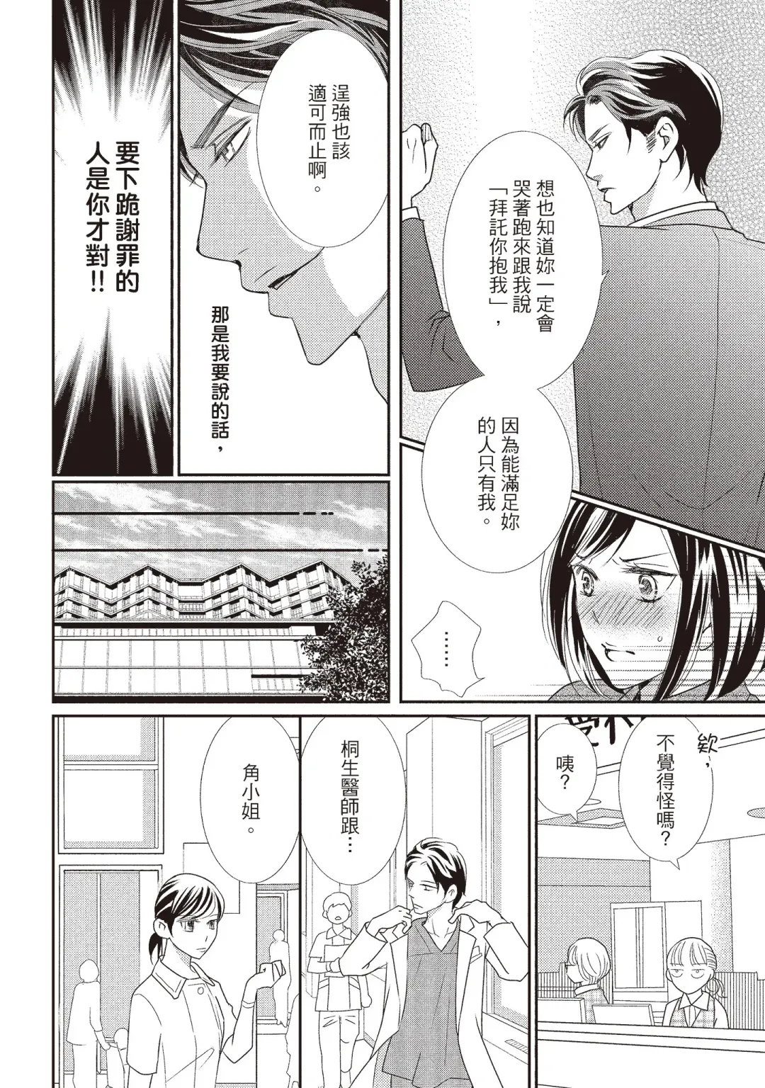 [Iijima Rin] Dr.禽獸與一邊看著我的臉淫叫的抖S新娘 Fhentai - Page 138