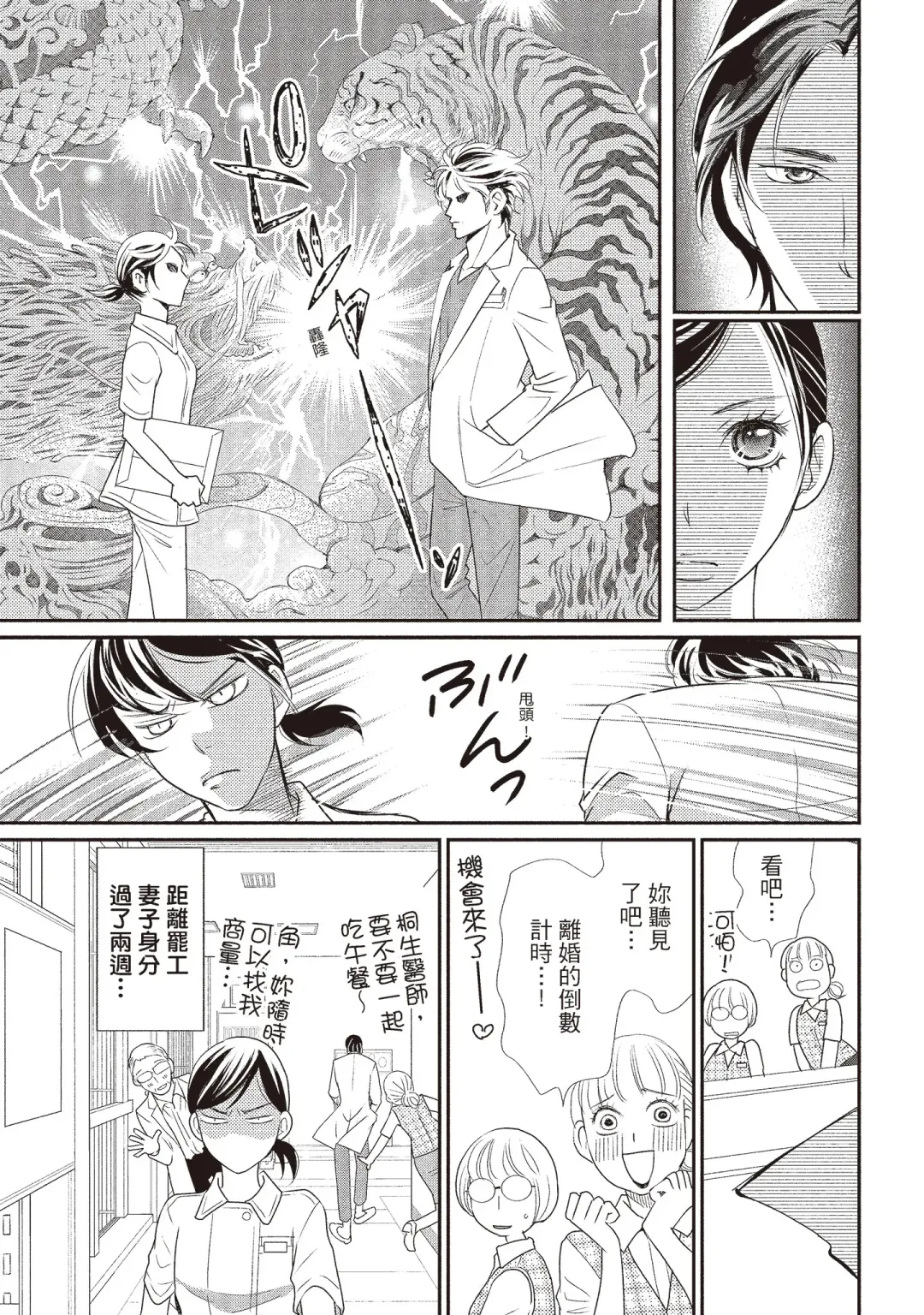 [Iijima Rin] Dr.禽獸與一邊看著我的臉淫叫的抖S新娘 Fhentai - Page 139