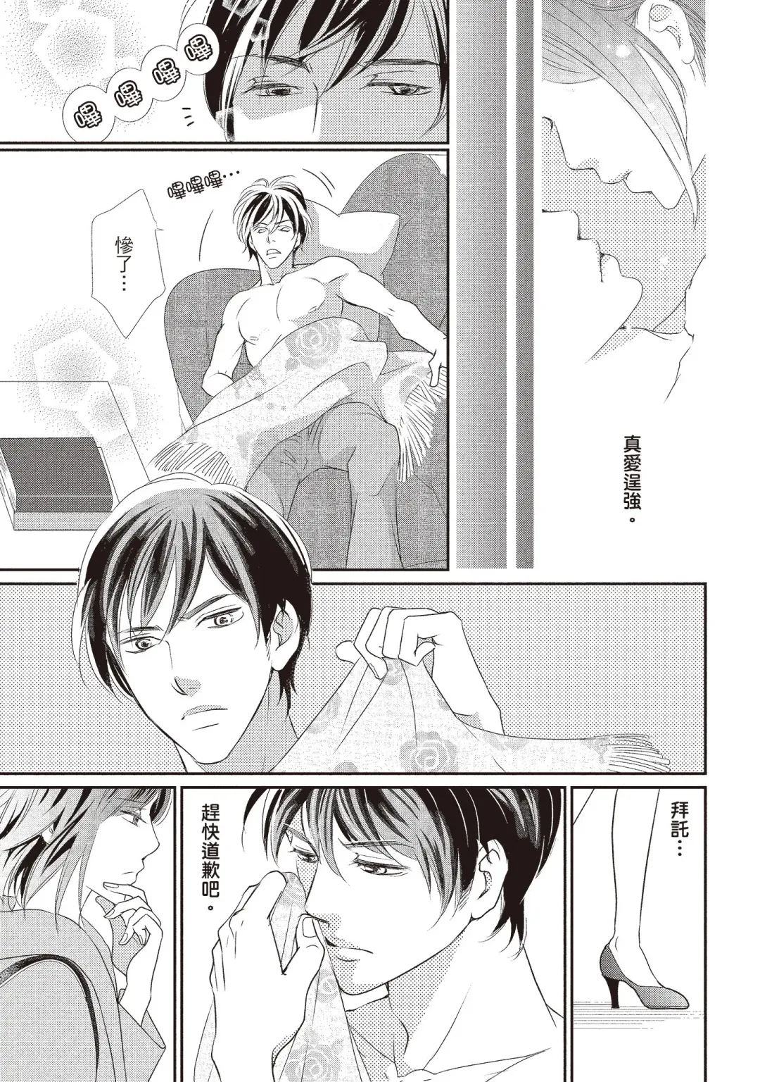 [Iijima Rin] Dr.禽獸與一邊看著我的臉淫叫的抖S新娘 Fhentai - Page 141