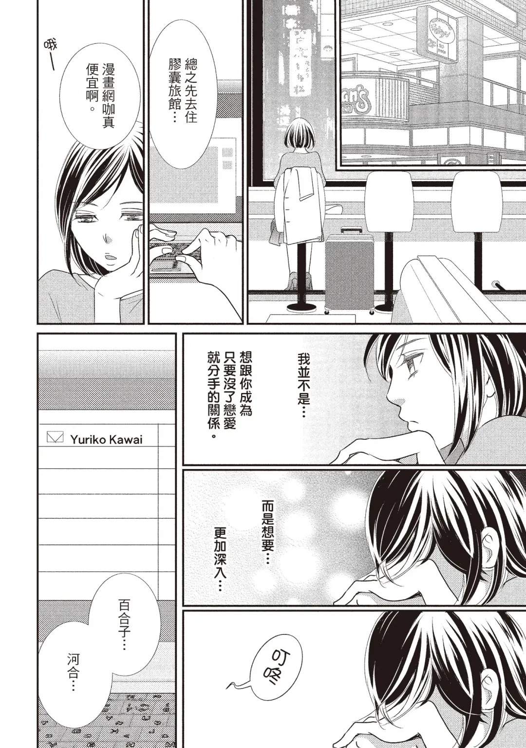 [Iijima Rin] Dr.禽獸與一邊看著我的臉淫叫的抖S新娘 Fhentai - Page 146