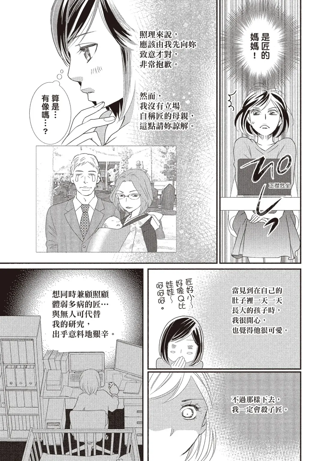 [Iijima Rin] Dr.禽獸與一邊看著我的臉淫叫的抖S新娘 Fhentai - Page 147