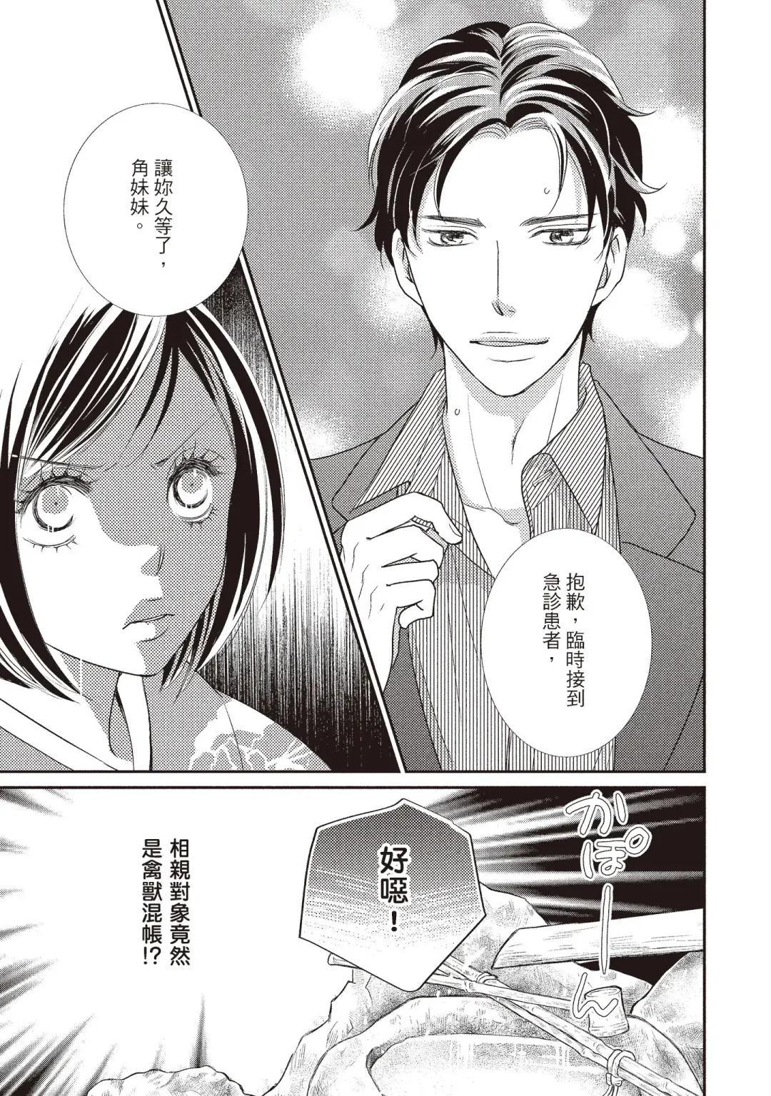 [Iijima Rin] Dr.禽獸與一邊看著我的臉淫叫的抖S新娘 Fhentai - Page 15