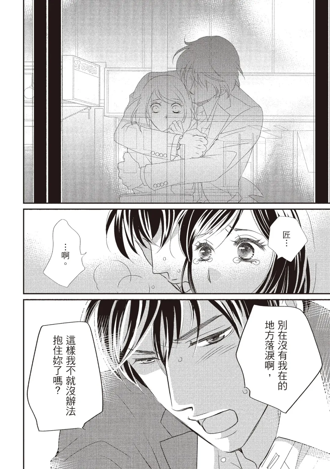 [Iijima Rin] Dr.禽獸與一邊看著我的臉淫叫的抖S新娘 Fhentai - Page 150