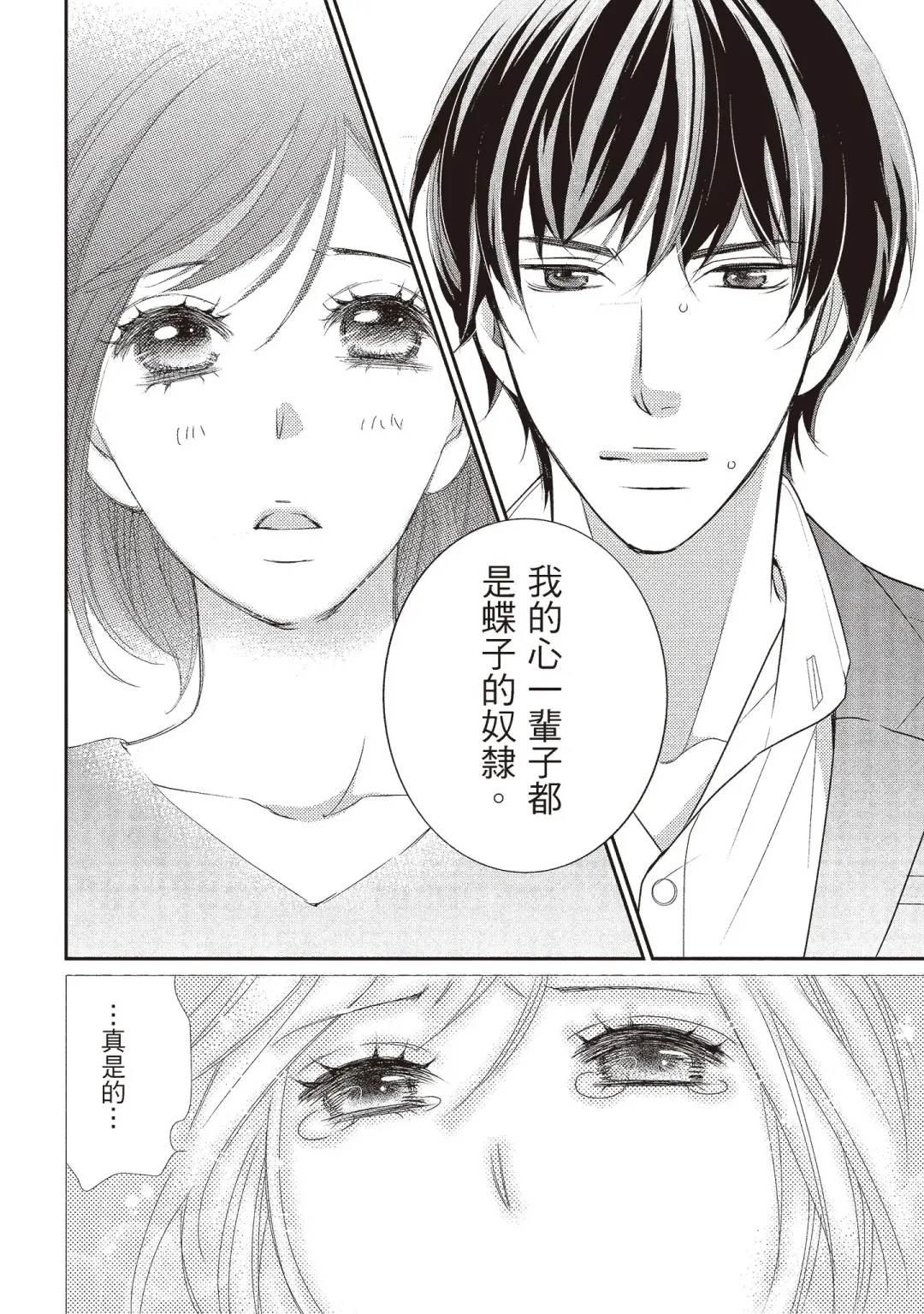 [Iijima Rin] Dr.禽獸與一邊看著我的臉淫叫的抖S新娘 Fhentai - Page 152