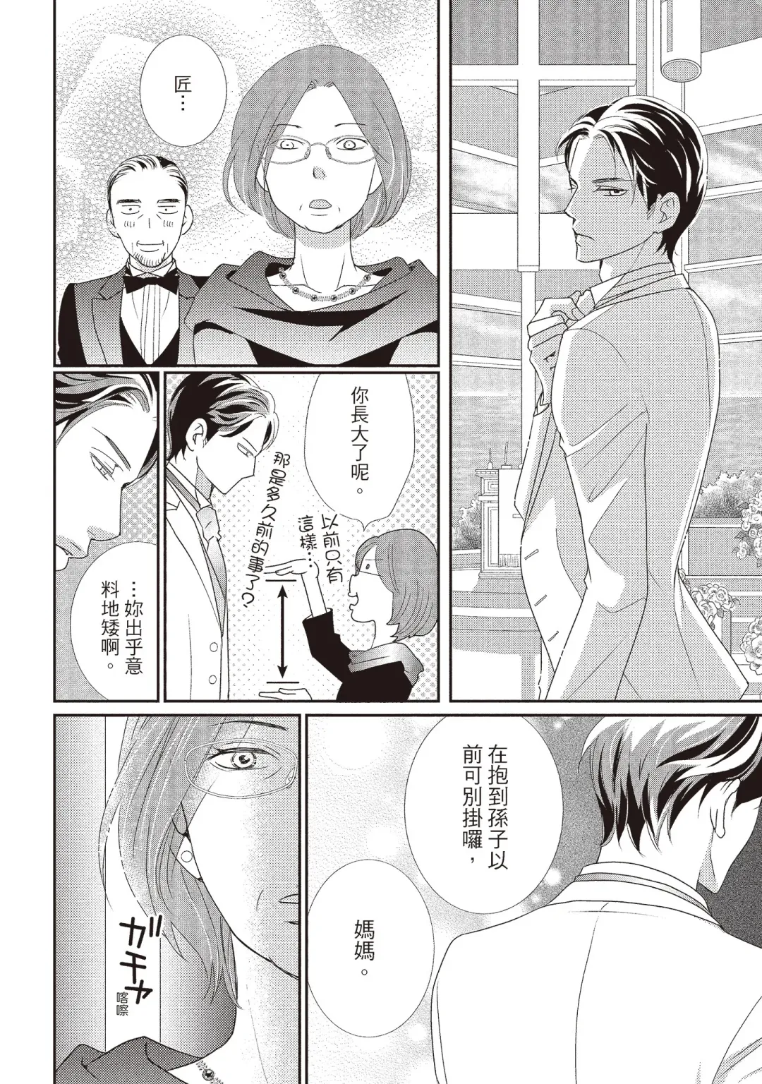 [Iijima Rin] Dr.禽獸與一邊看著我的臉淫叫的抖S新娘 Fhentai - Page 158