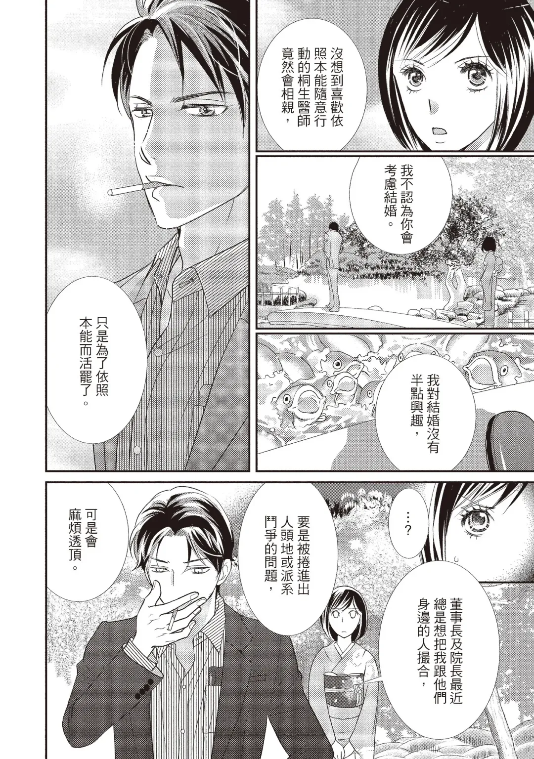 [Iijima Rin] Dr.禽獸與一邊看著我的臉淫叫的抖S新娘 Fhentai - Page 16