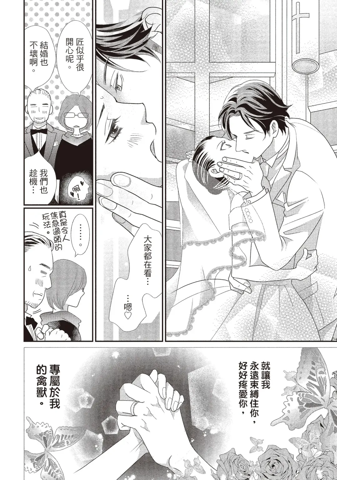 [Iijima Rin] Dr.禽獸與一邊看著我的臉淫叫的抖S新娘 Fhentai - Page 162