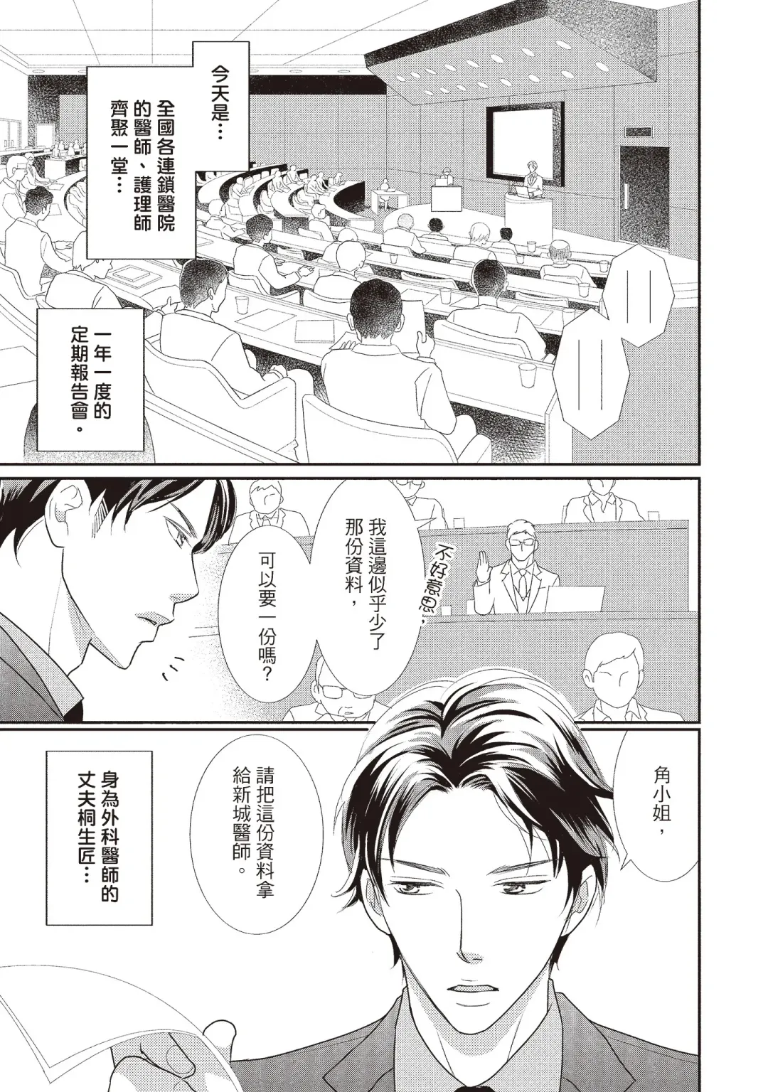 [Iijima Rin] Dr.禽獸與一邊看著我的臉淫叫的抖S新娘 Fhentai - Page 165