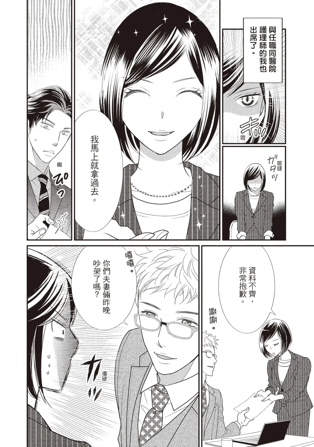 [Iijima Rin] Dr.禽獸與一邊看著我的臉淫叫的抖S新娘 Fhentai - Page 166