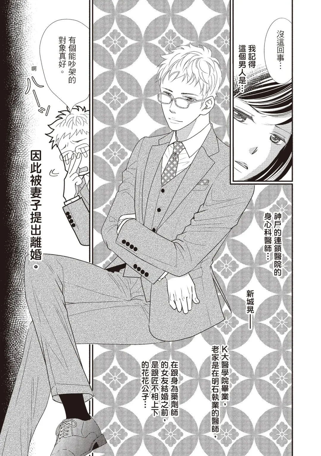 [Iijima Rin] Dr.禽獸與一邊看著我的臉淫叫的抖S新娘 Fhentai - Page 167