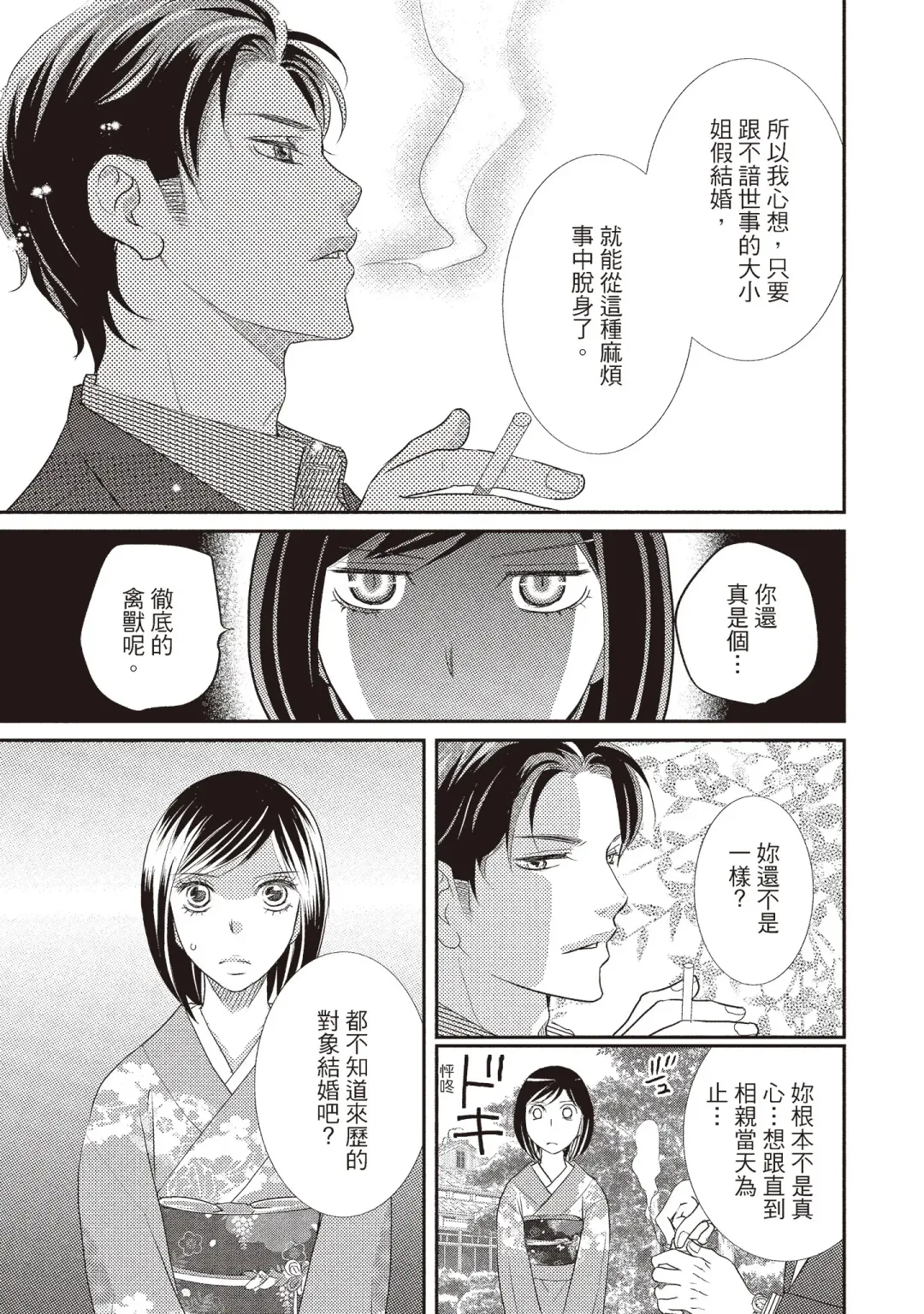 [Iijima Rin] Dr.禽獸與一邊看著我的臉淫叫的抖S新娘 Fhentai - Page 17