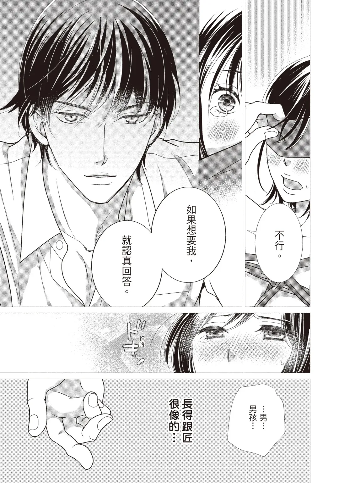 [Iijima Rin] Dr.禽獸與一邊看著我的臉淫叫的抖S新娘 Fhentai - Page 173