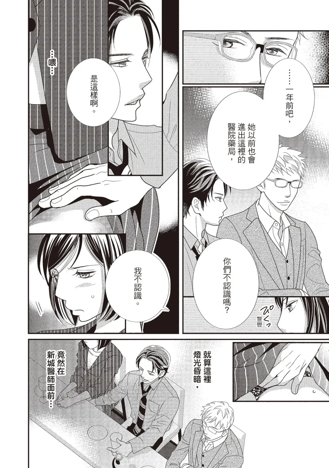 [Iijima Rin] Dr.禽獸與一邊看著我的臉淫叫的抖S新娘 Fhentai - Page 178