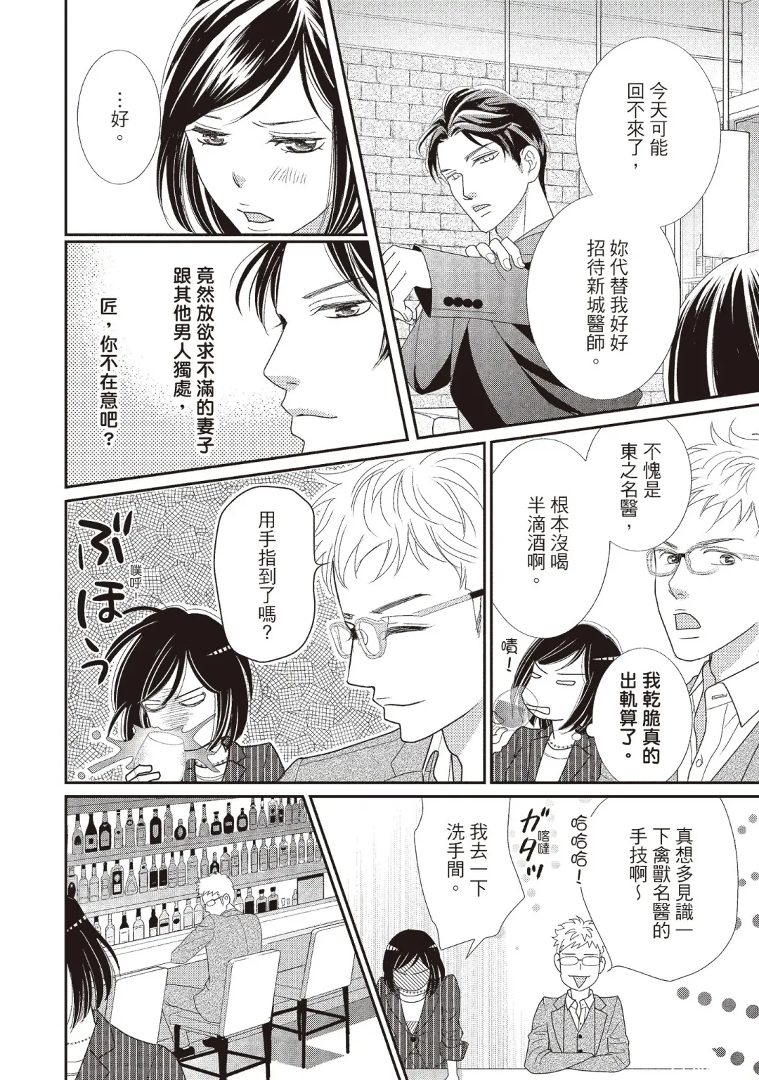 [Iijima Rin] Dr.禽獸與一邊看著我的臉淫叫的抖S新娘 Fhentai - Page 180