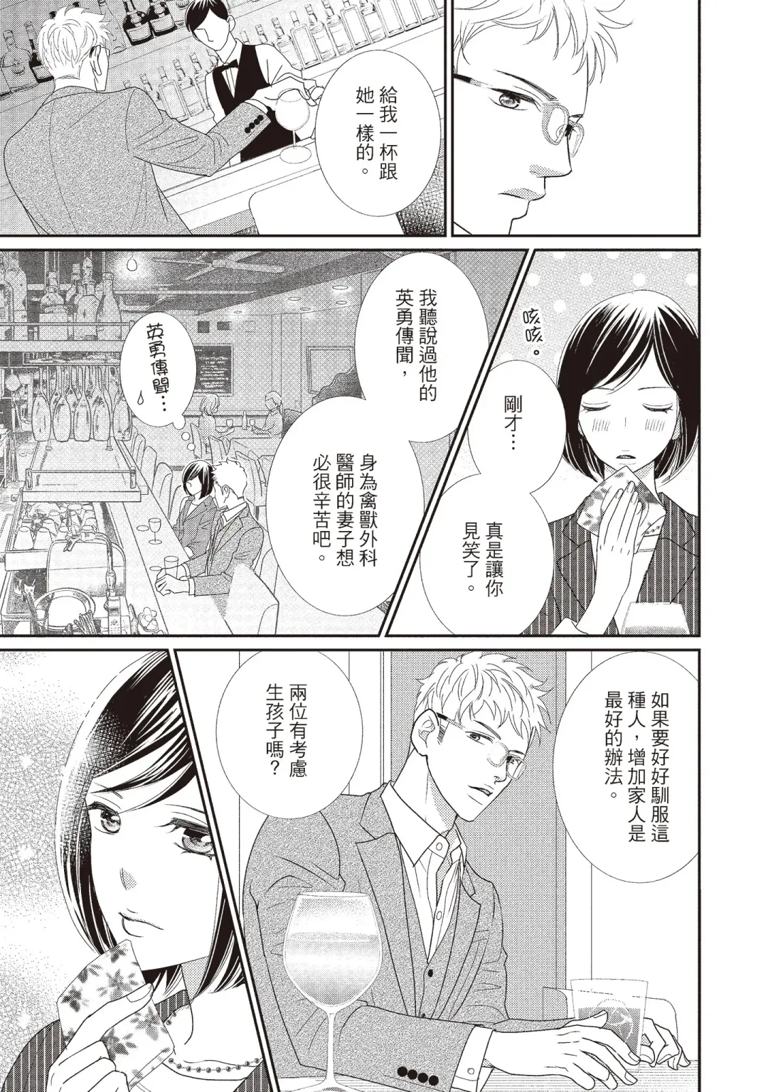 [Iijima Rin] Dr.禽獸與一邊看著我的臉淫叫的抖S新娘 Fhentai - Page 181