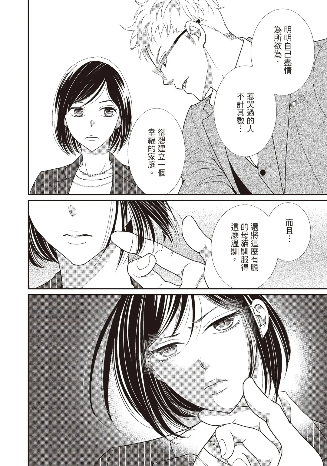 [Iijima Rin] Dr.禽獸與一邊看著我的臉淫叫的抖S新娘 Fhentai - Page 184