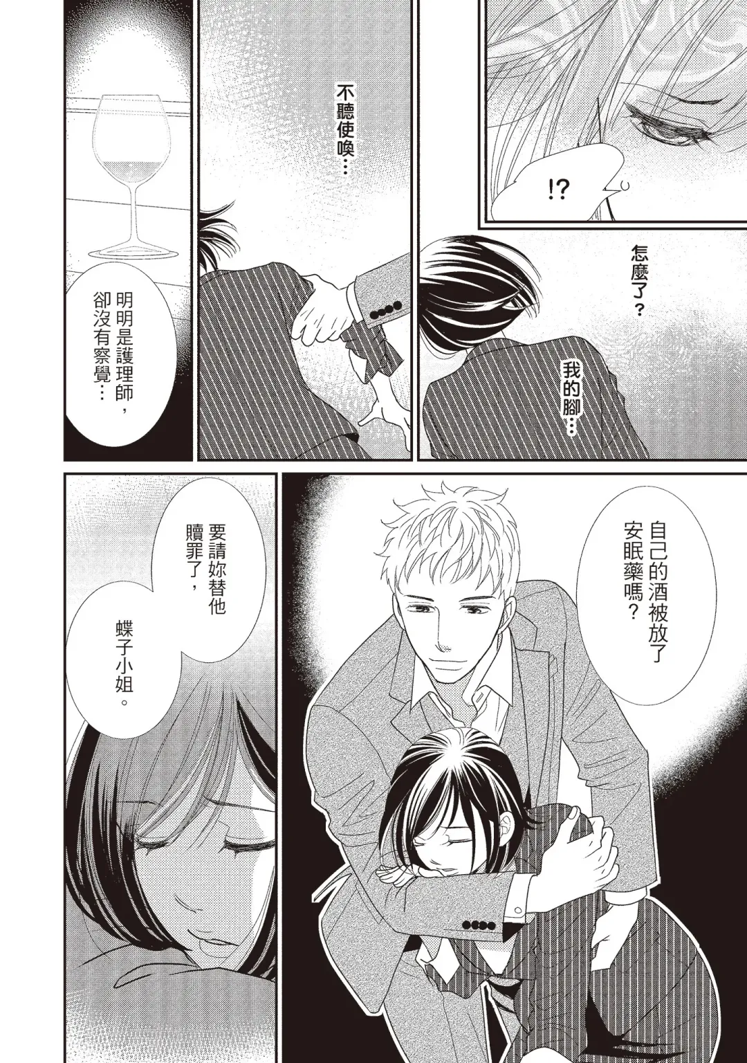 [Iijima Rin] Dr.禽獸與一邊看著我的臉淫叫的抖S新娘 Fhentai - Page 188