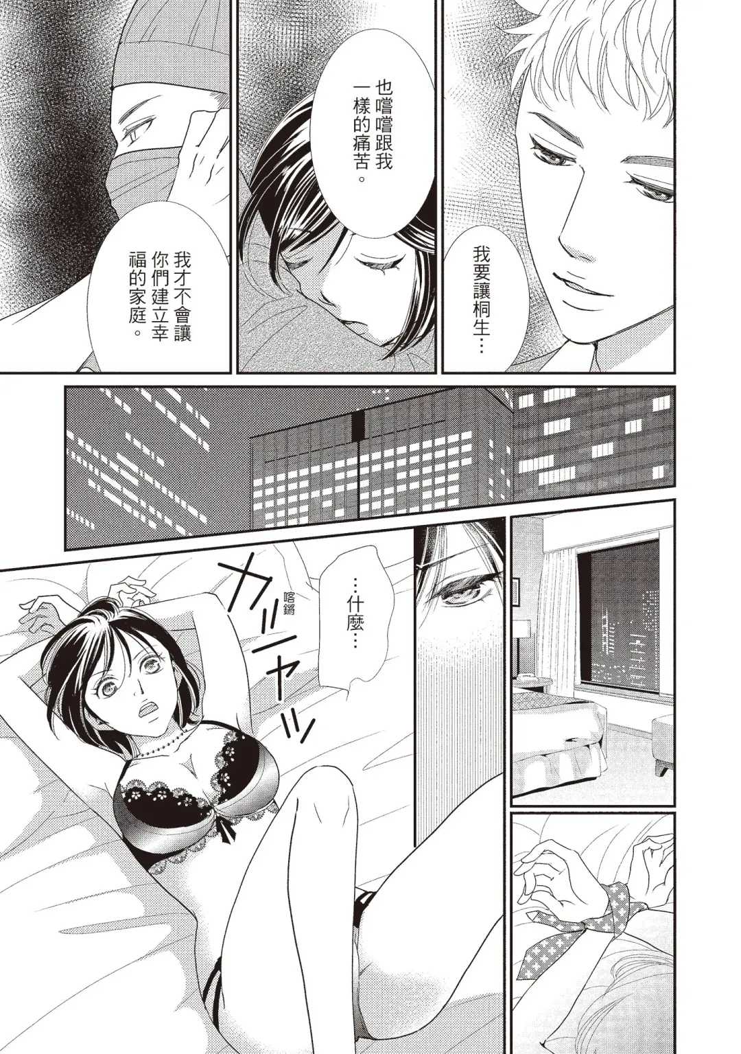 [Iijima Rin] Dr.禽獸與一邊看著我的臉淫叫的抖S新娘 Fhentai - Page 191