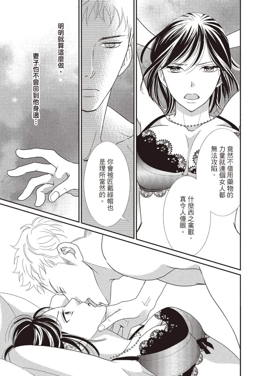 [Iijima Rin] Dr.禽獸與一邊看著我的臉淫叫的抖S新娘 Fhentai - Page 195