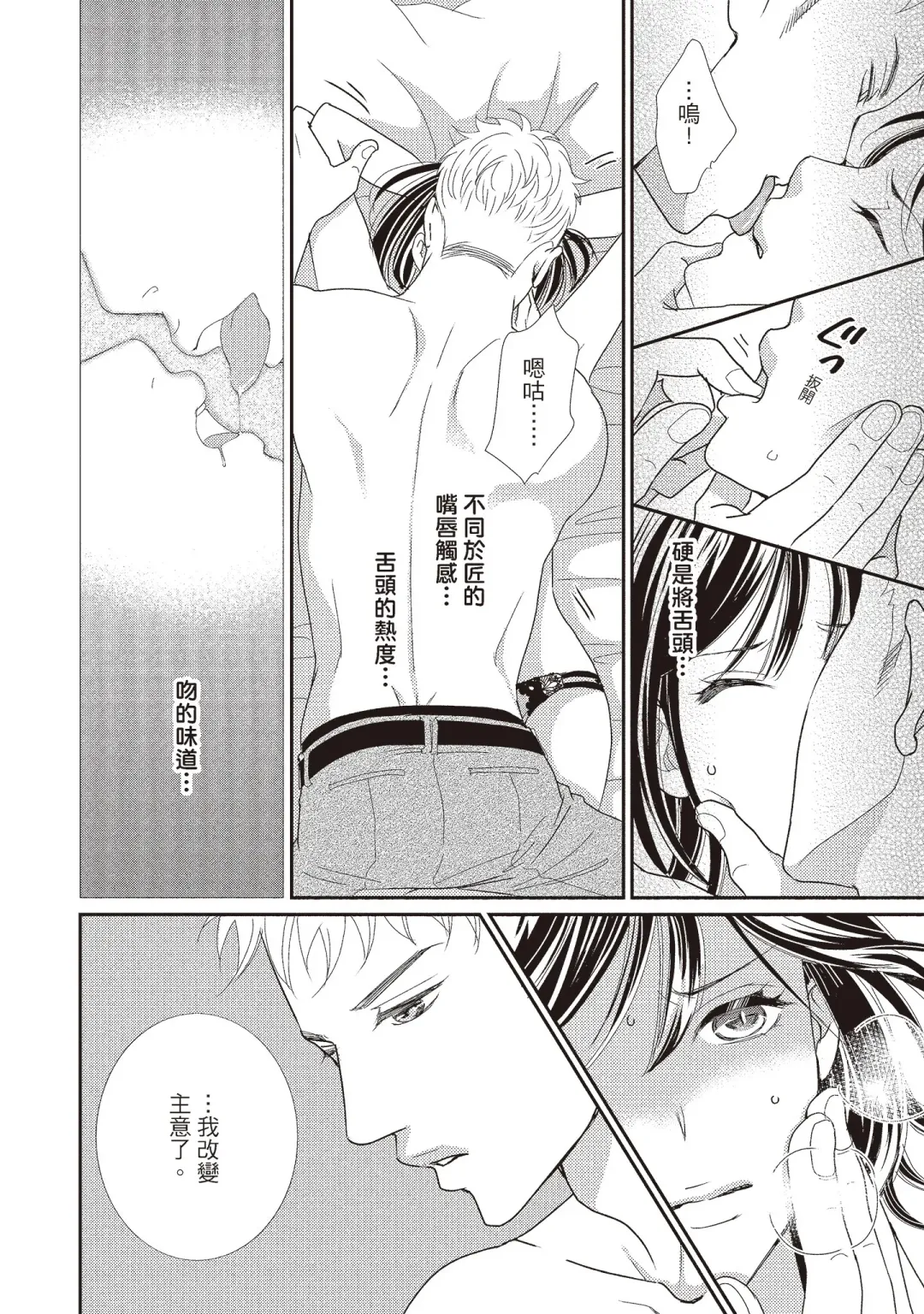 [Iijima Rin] Dr.禽獸與一邊看著我的臉淫叫的抖S新娘 Fhentai - Page 196