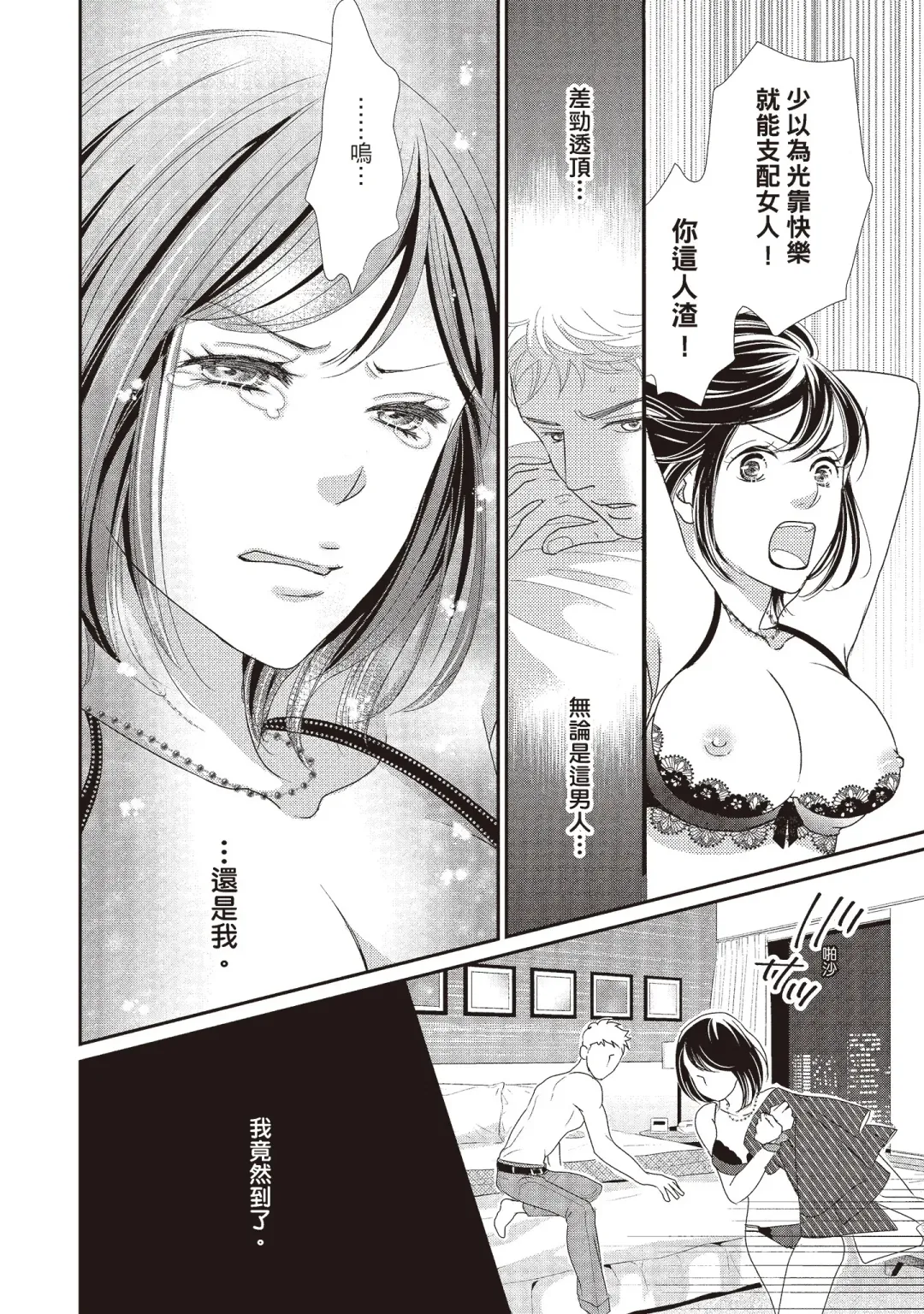 [Iijima Rin] Dr.禽獸與一邊看著我的臉淫叫的抖S新娘 Fhentai - Page 202