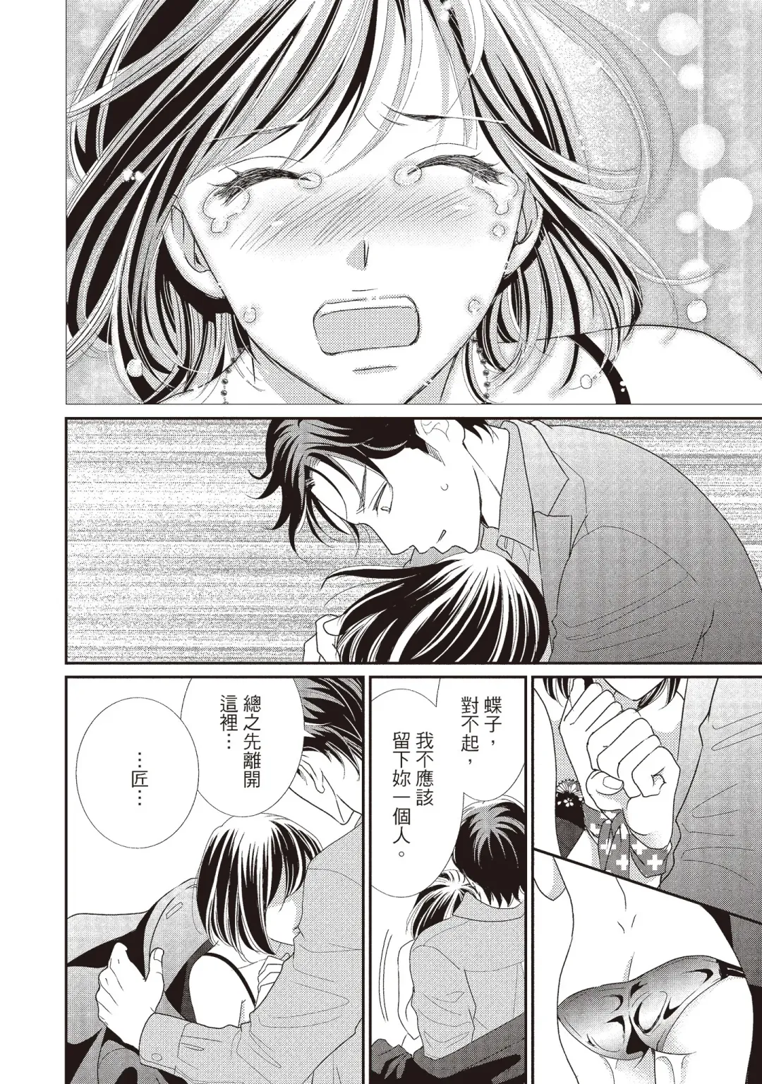 [Iijima Rin] Dr.禽獸與一邊看著我的臉淫叫的抖S新娘 Fhentai - Page 204