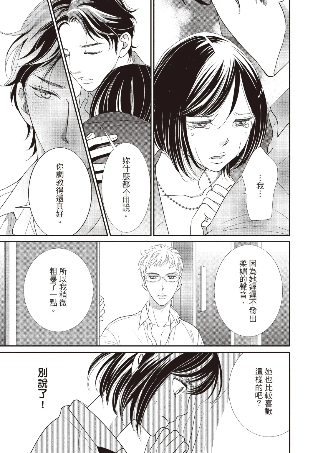 [Iijima Rin] Dr.禽獸與一邊看著我的臉淫叫的抖S新娘 Fhentai - Page 205