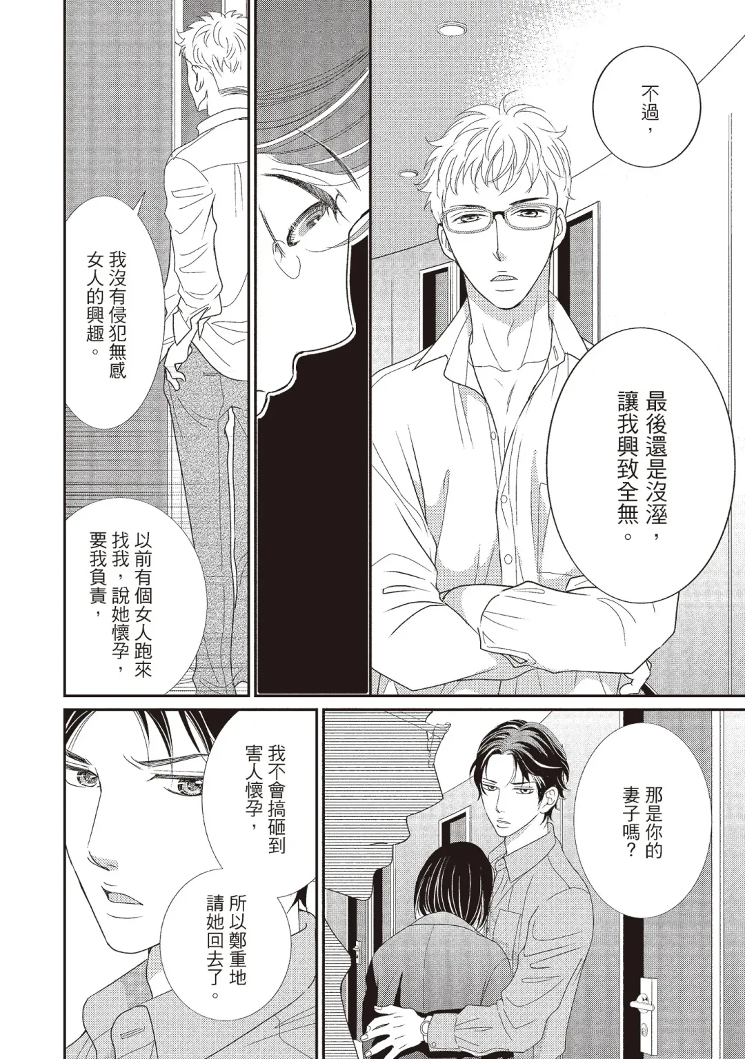 [Iijima Rin] Dr.禽獸與一邊看著我的臉淫叫的抖S新娘 Fhentai - Page 206