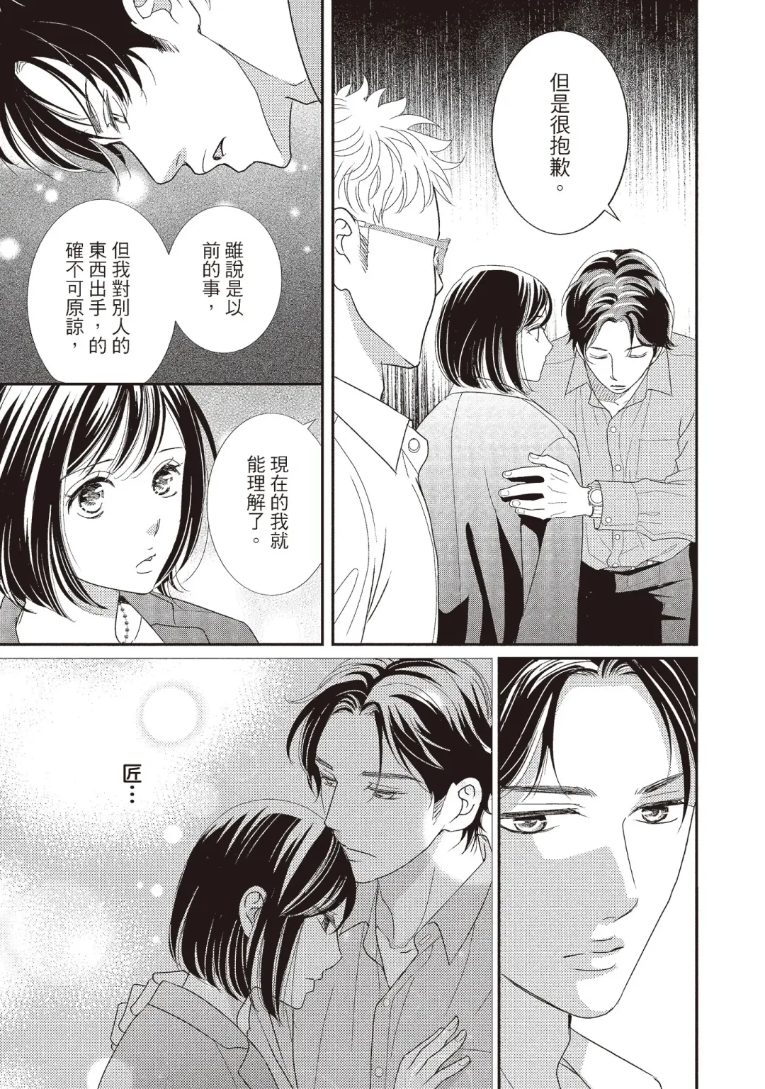 [Iijima Rin] Dr.禽獸與一邊看著我的臉淫叫的抖S新娘 Fhentai - Page 207