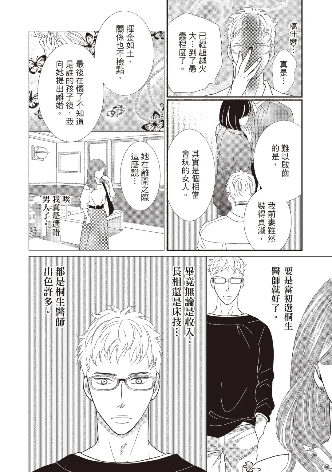 [Iijima Rin] Dr.禽獸與一邊看著我的臉淫叫的抖S新娘 Fhentai - Page 208