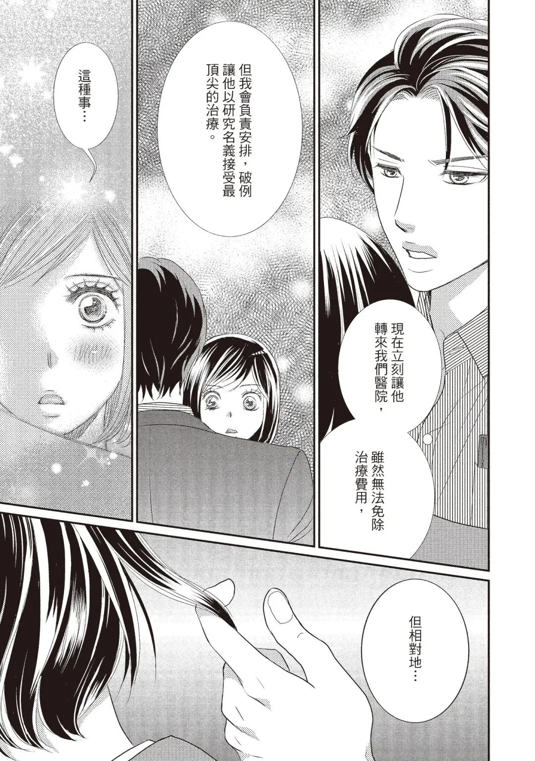 [Iijima Rin] Dr.禽獸與一邊看著我的臉淫叫的抖S新娘 Fhentai - Page 21