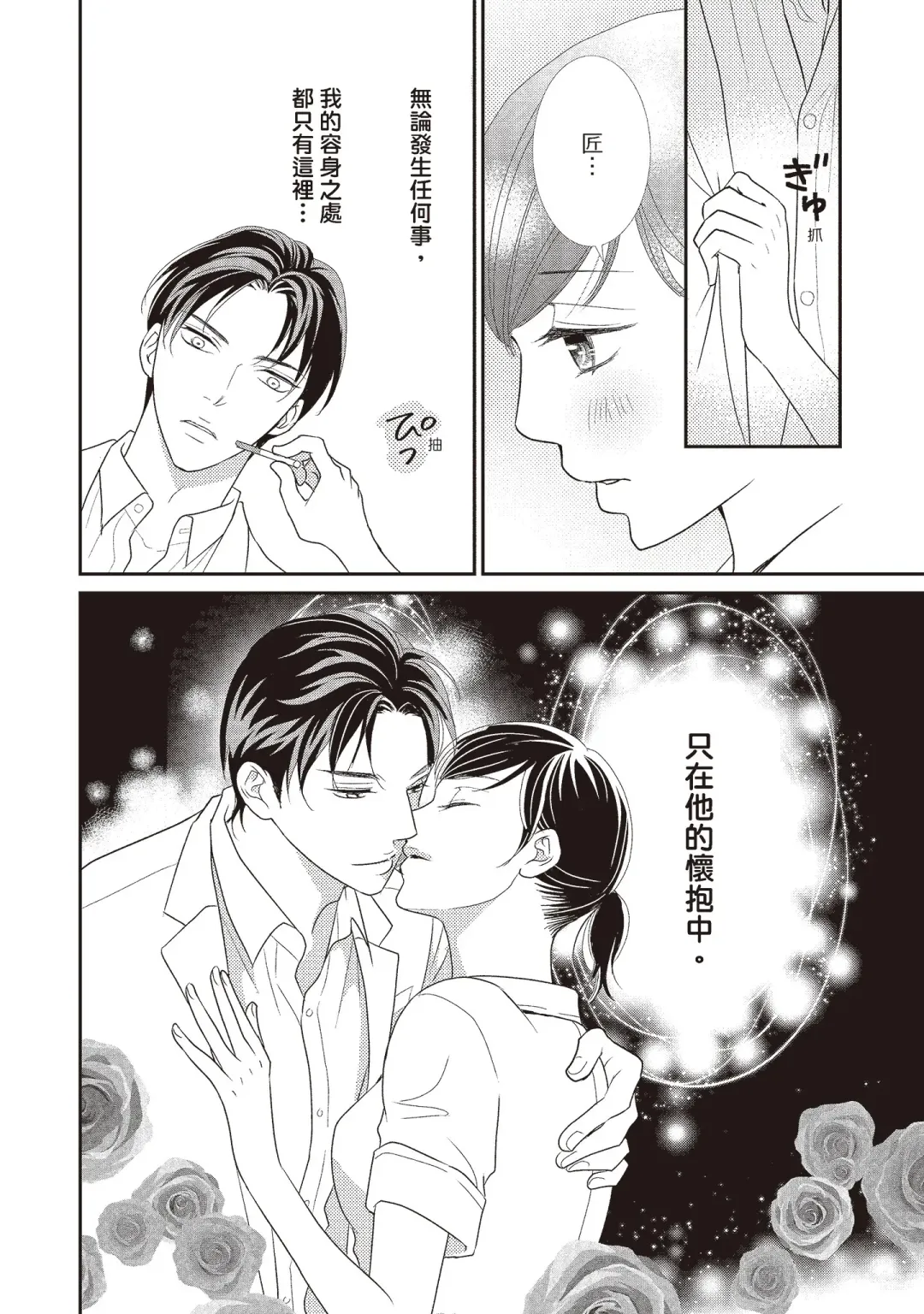 [Iijima Rin] Dr.禽獸與一邊看著我的臉淫叫的抖S新娘 Fhentai - Page 216