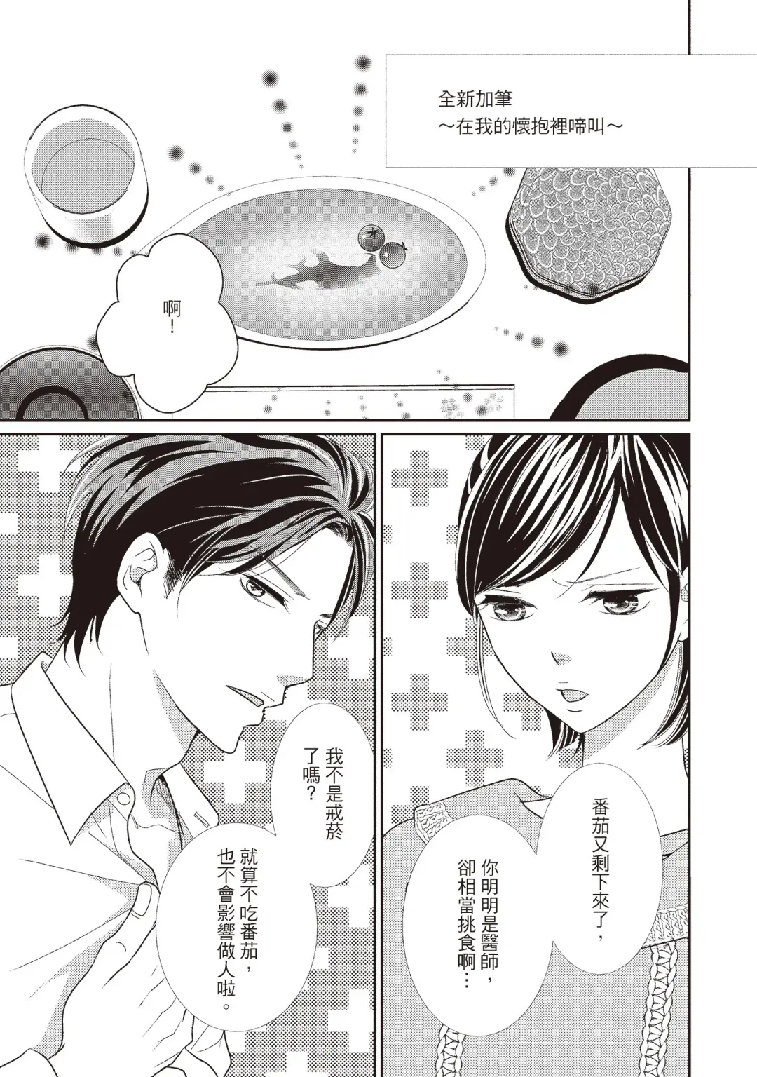 [Iijima Rin] Dr.禽獸與一邊看著我的臉淫叫的抖S新娘 Fhentai - Page 217