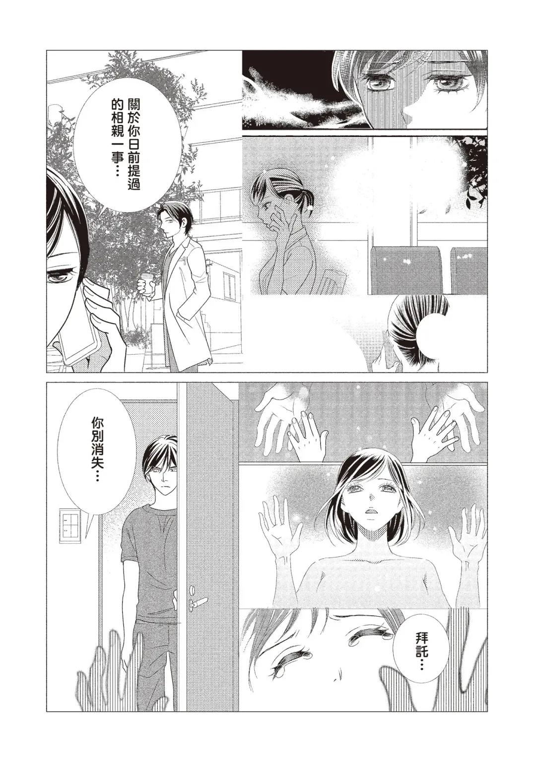 [Iijima Rin] Dr.禽獸與一邊看著我的臉淫叫的抖S新娘 Fhentai - Page 220