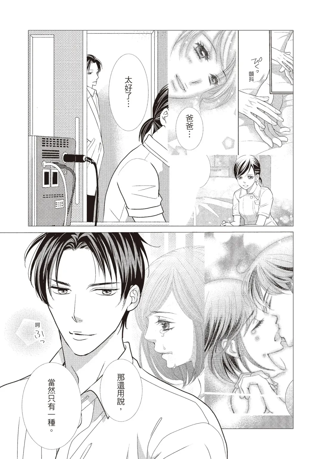 [Iijima Rin] Dr.禽獸與一邊看著我的臉淫叫的抖S新娘 Fhentai - Page 221