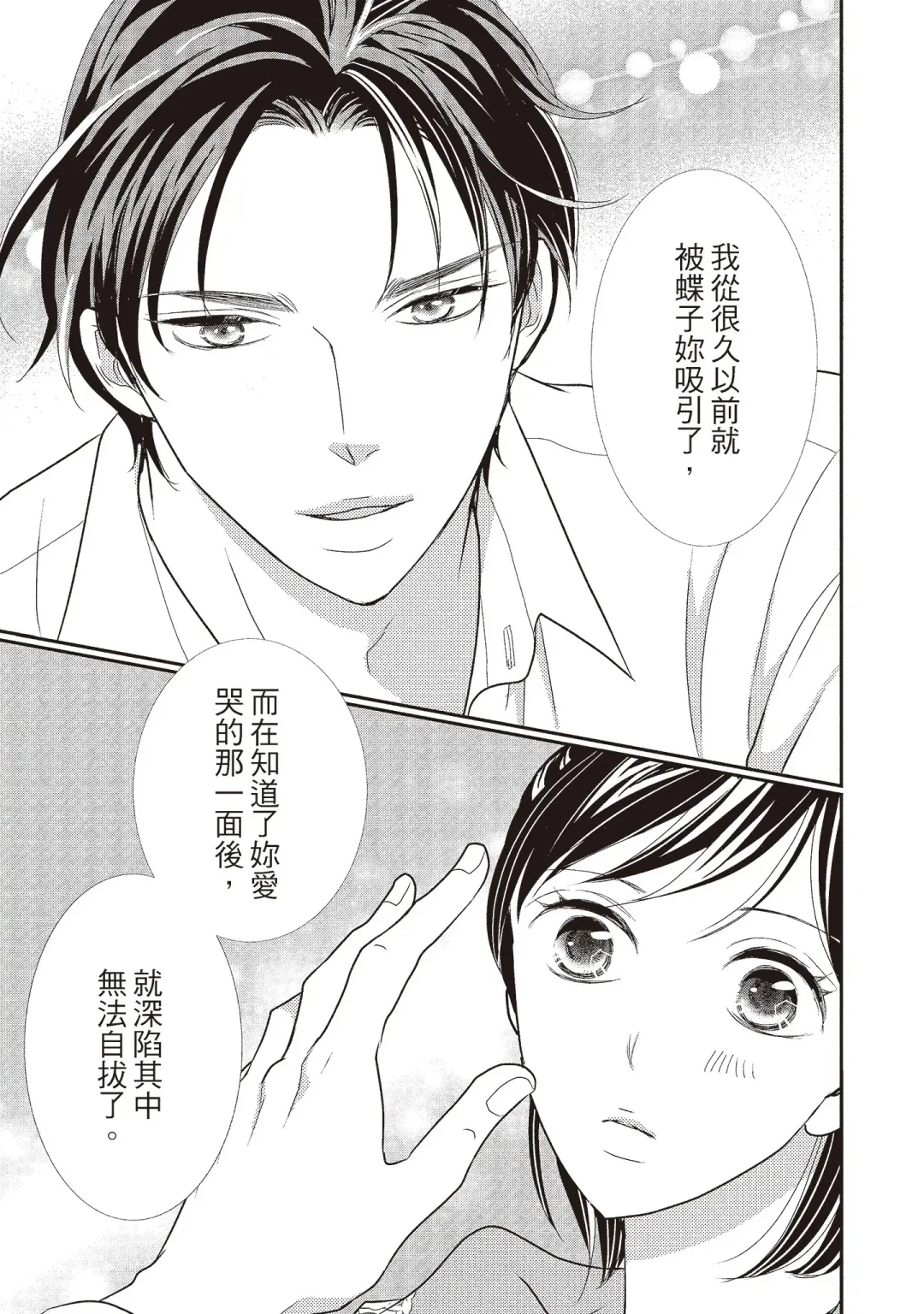 [Iijima Rin] Dr.禽獸與一邊看著我的臉淫叫的抖S新娘 Fhentai - Page 223