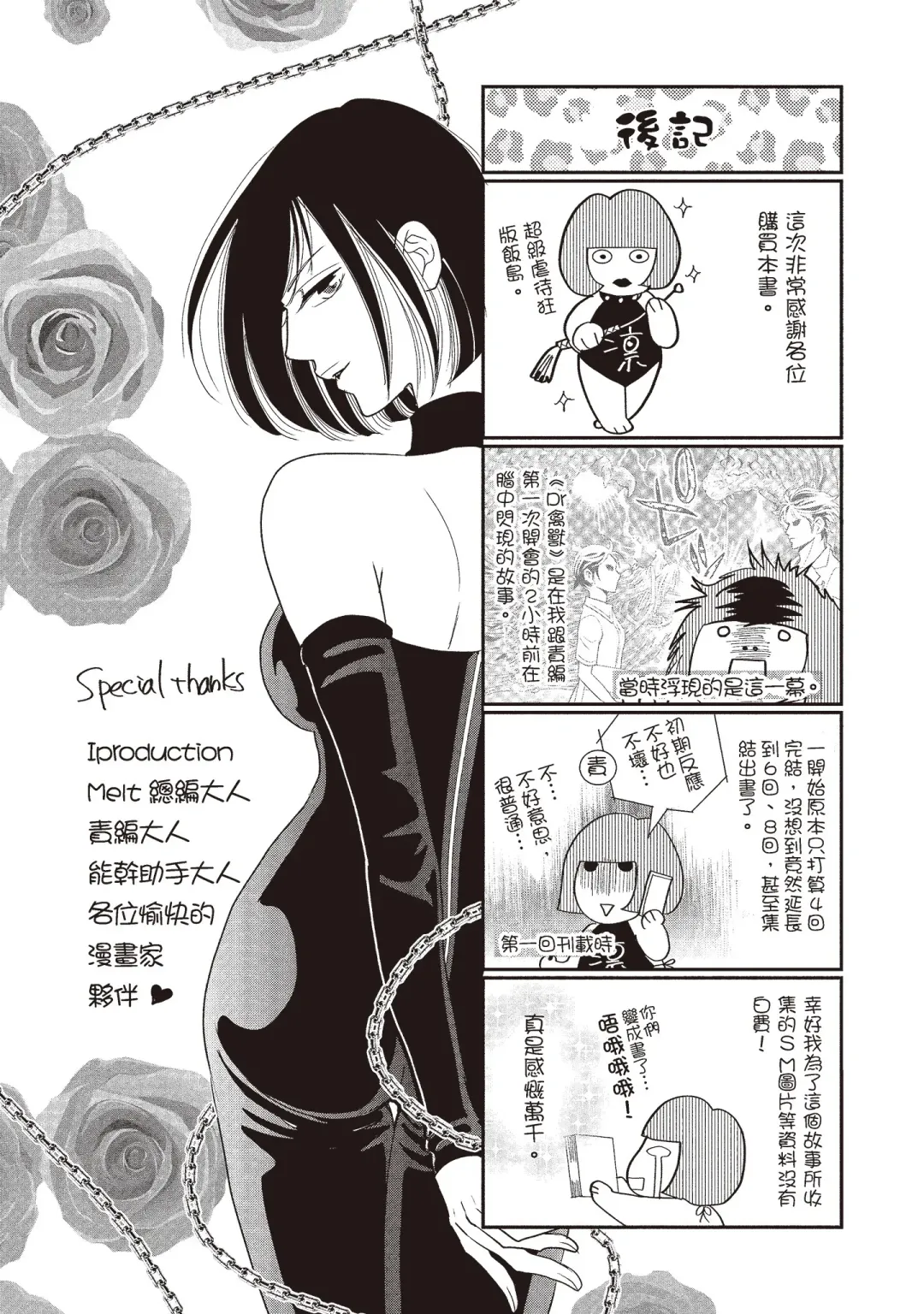 [Iijima Rin] Dr.禽獸與一邊看著我的臉淫叫的抖S新娘 Fhentai - Page 225