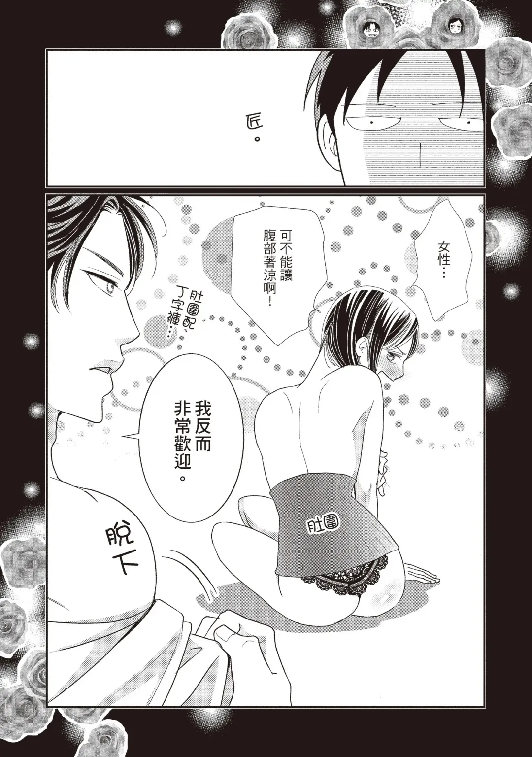 [Iijima Rin] Dr.禽獸與一邊看著我的臉淫叫的抖S新娘 Fhentai - Page 227