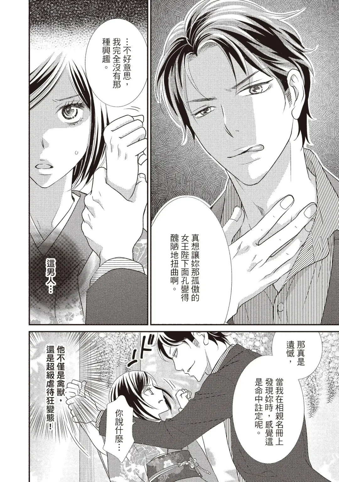 [Iijima Rin] Dr.禽獸與一邊看著我的臉淫叫的抖S新娘 Fhentai - Page 26