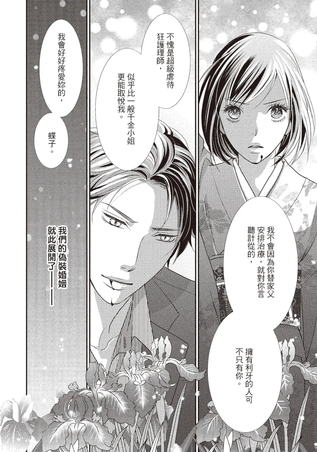 [Iijima Rin] Dr.禽獸與一邊看著我的臉淫叫的抖S新娘 Fhentai - Page 30