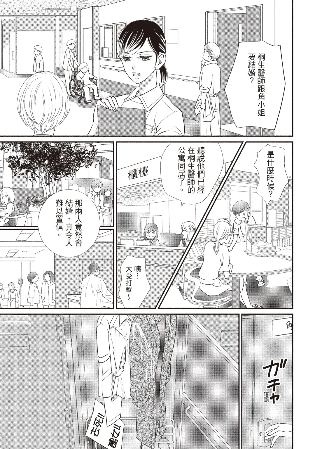 [Iijima Rin] Dr.禽獸與一邊看著我的臉淫叫的抖S新娘 Fhentai - Page 33