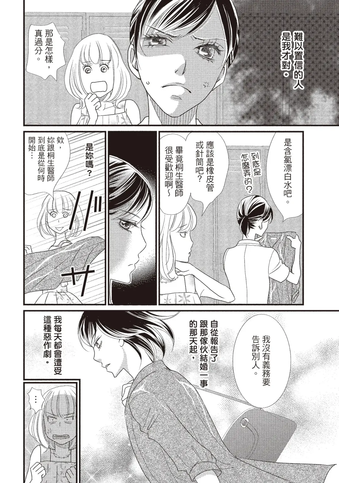 [Iijima Rin] Dr.禽獸與一邊看著我的臉淫叫的抖S新娘 Fhentai - Page 34