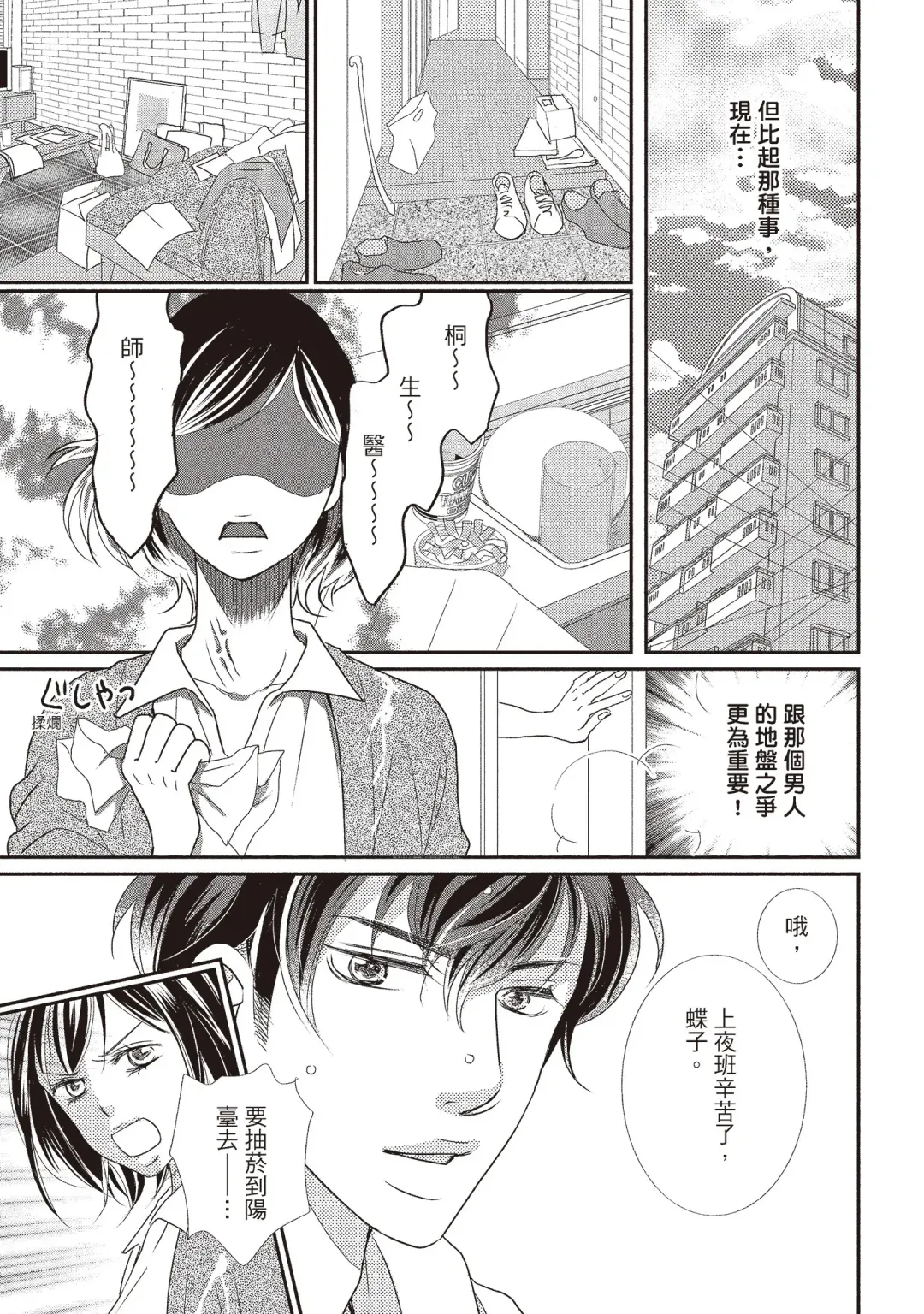 [Iijima Rin] Dr.禽獸與一邊看著我的臉淫叫的抖S新娘 Fhentai - Page 35