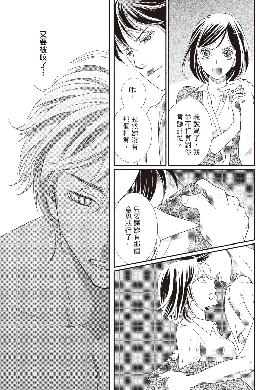 [Iijima Rin] Dr.禽獸與一邊看著我的臉淫叫的抖S新娘 Fhentai - Page 37